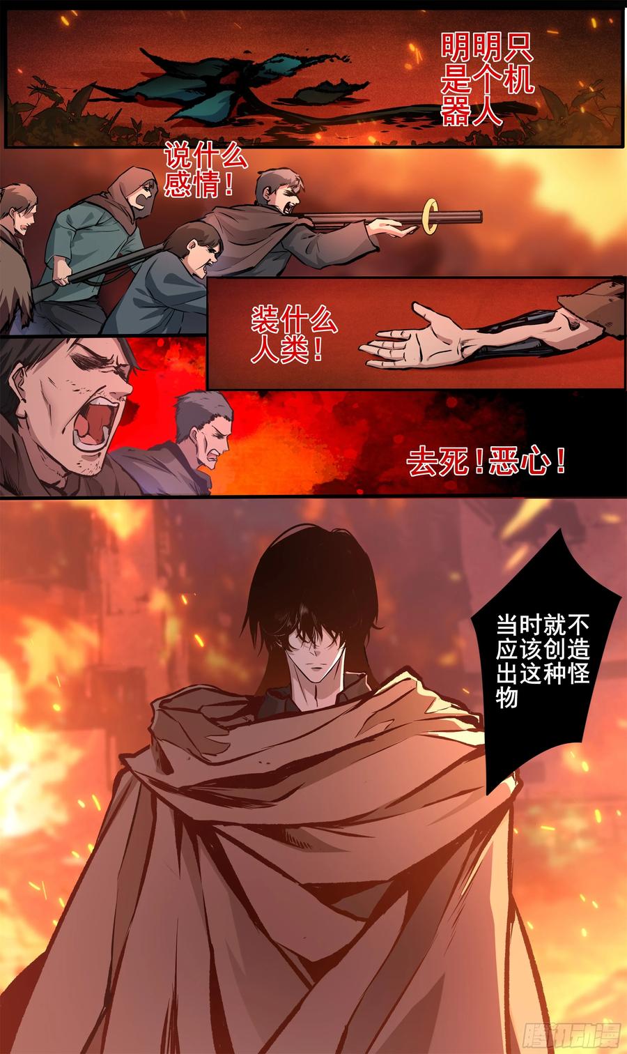 《异度深渊-重启纪元》22 第16页