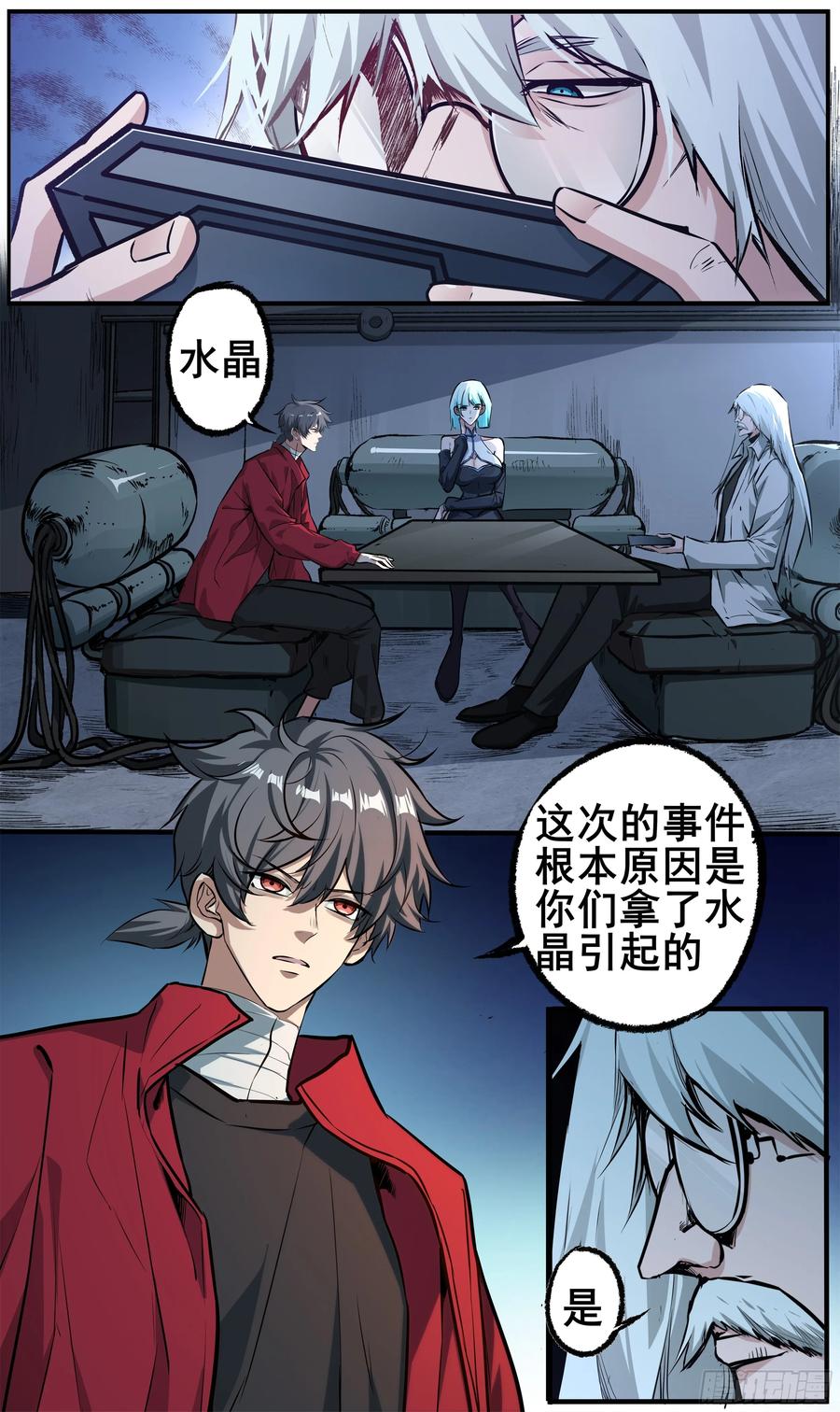 《异度深渊-重启纪元》22 第6页