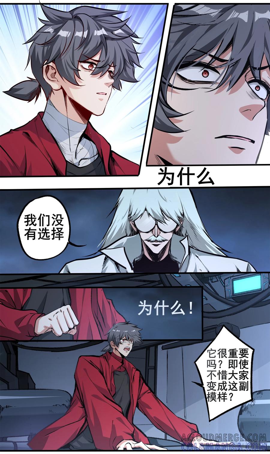《异度深渊-重启纪元》22 第7页