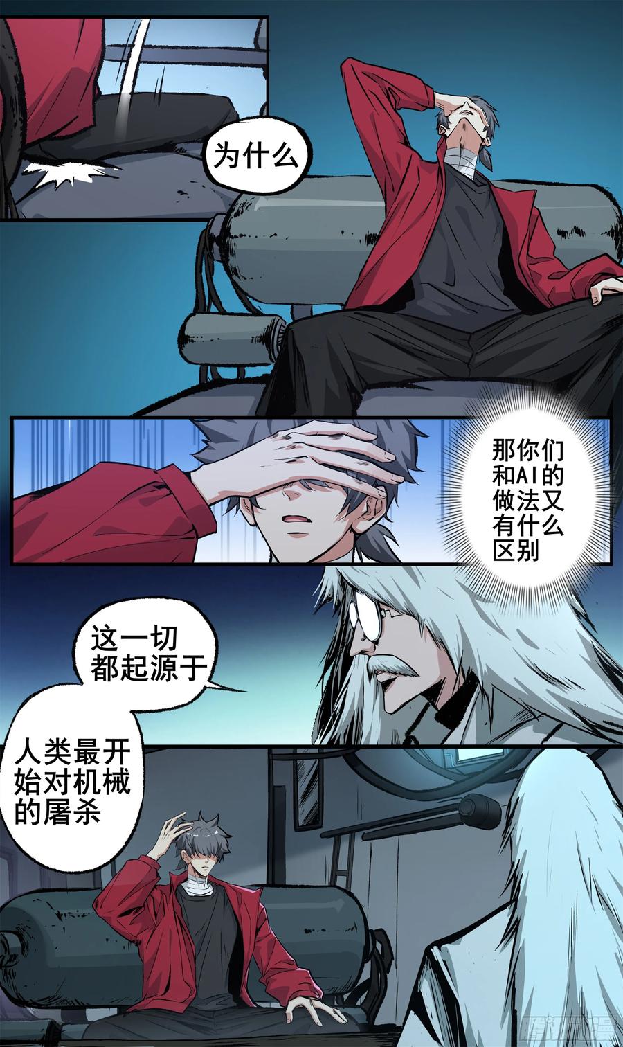 《异度深渊-重启纪元》22 第8页