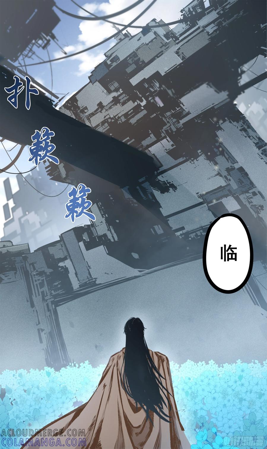 《异度深渊-重启纪元》22 第11页