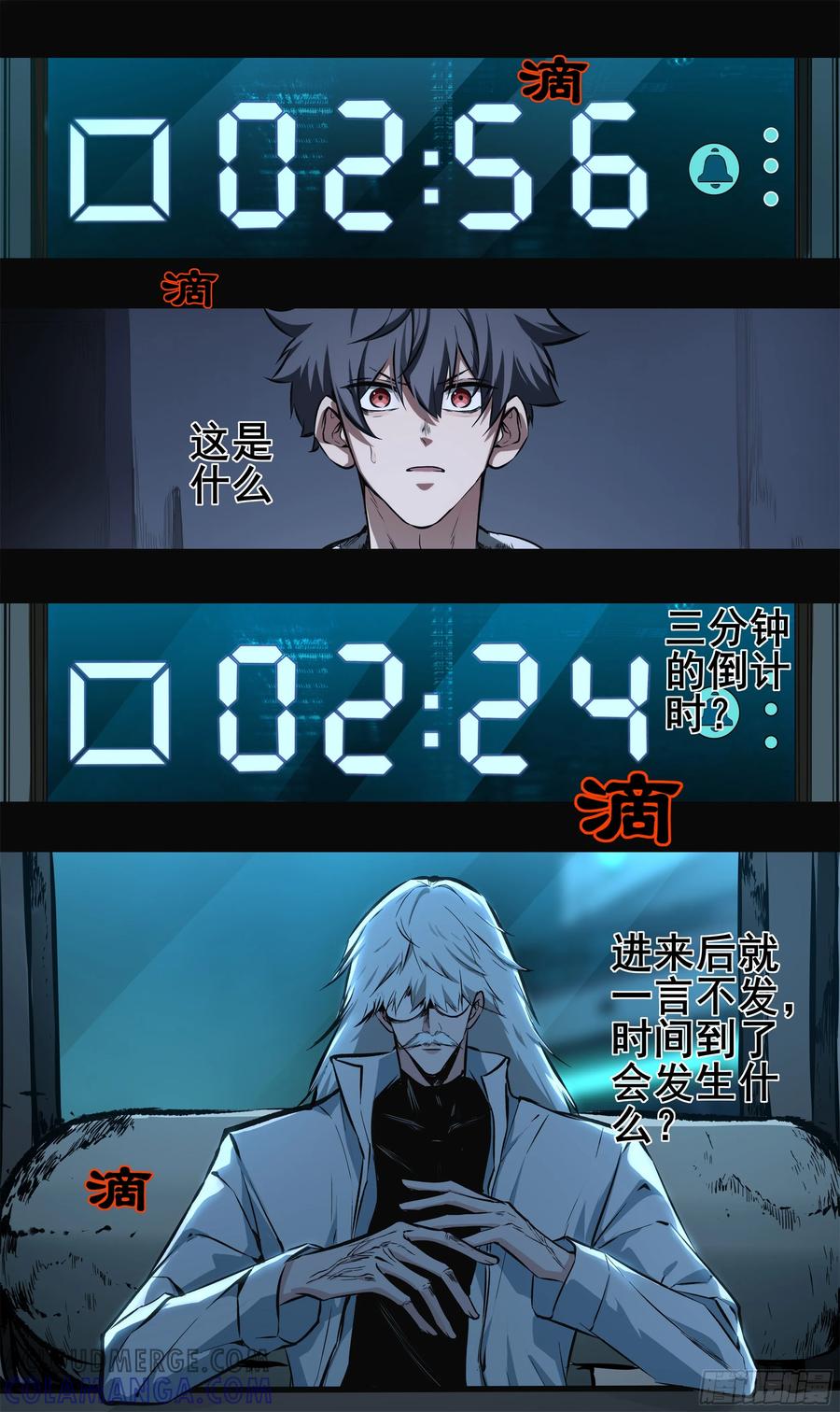 《异度深渊-重启纪元》22 第3页