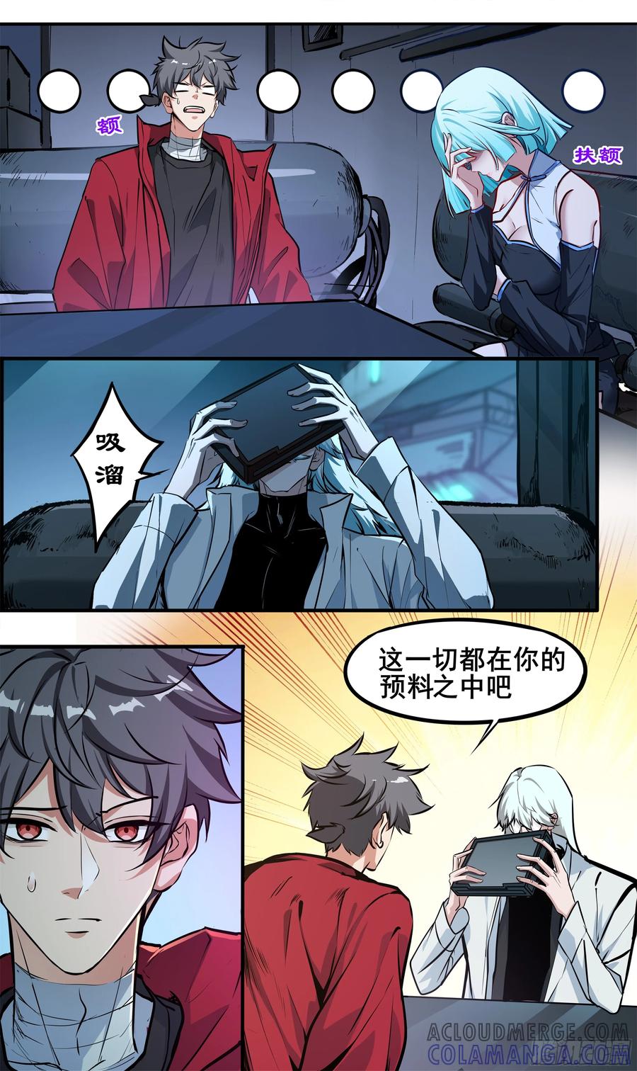 《异度深渊-重启纪元》22 第5页
