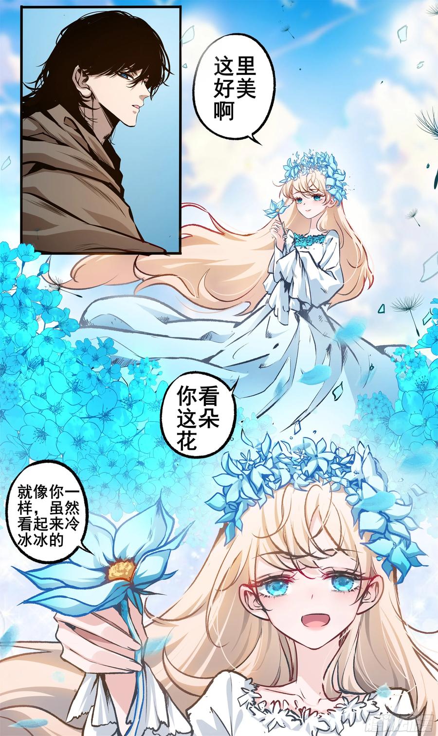 《异度深渊-重启纪元》22 第12页