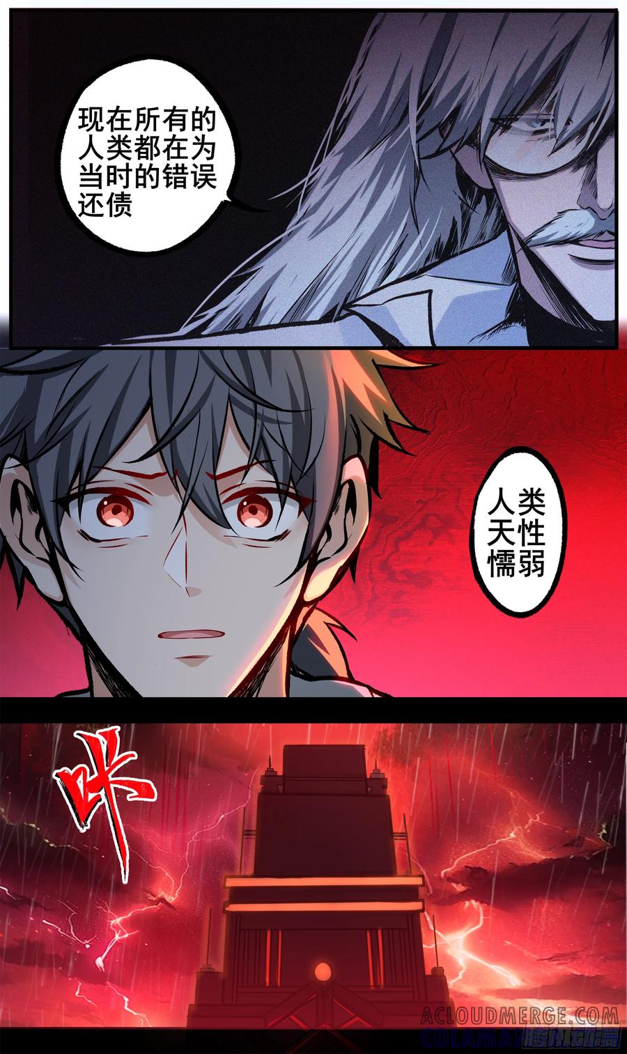 《异度深渊-重启纪元》22 第9页