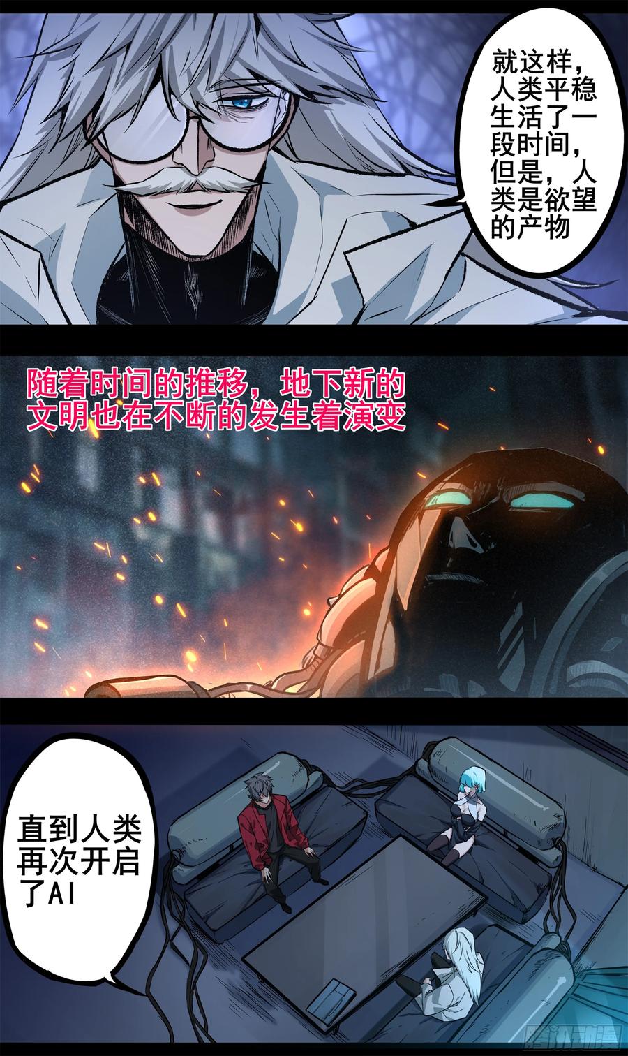《异度深渊-重启纪元》23 第14页