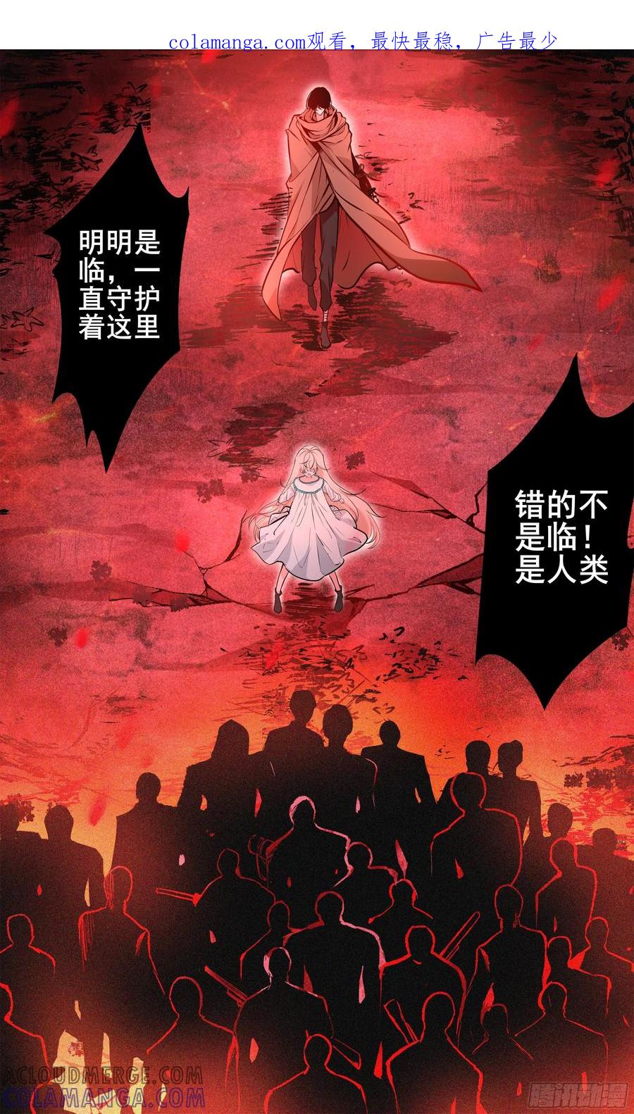 《异度深渊-重启纪元》23 第1页
