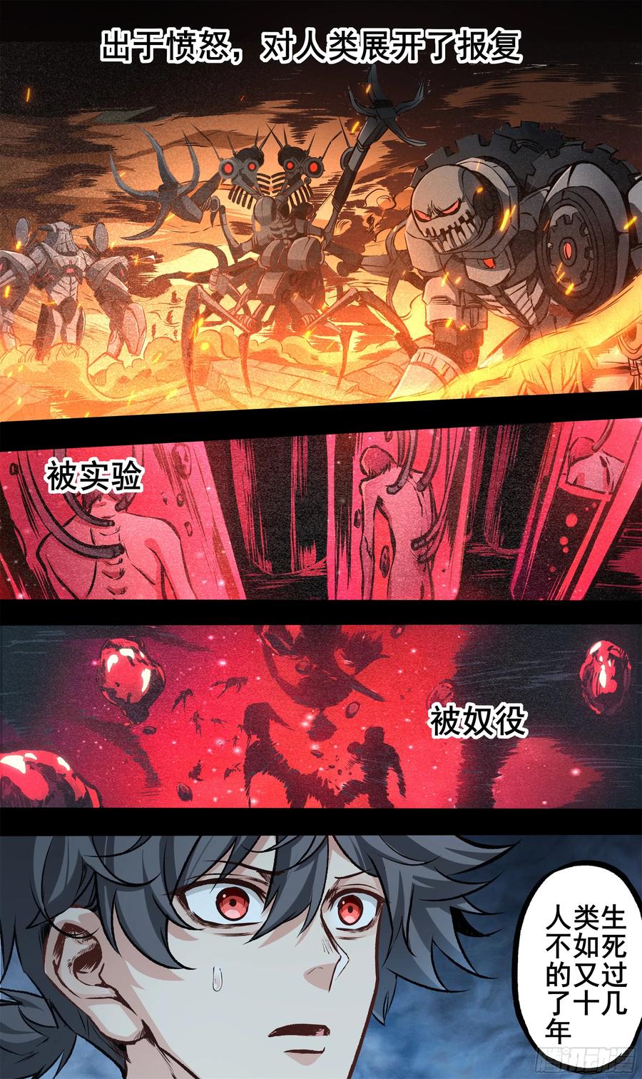 《异度深渊-重启纪元》23 第16页