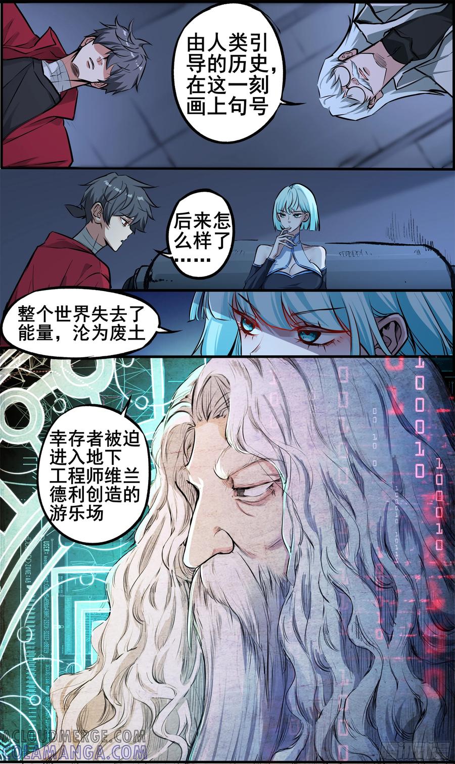 《异度深渊-重启纪元》23 第11页