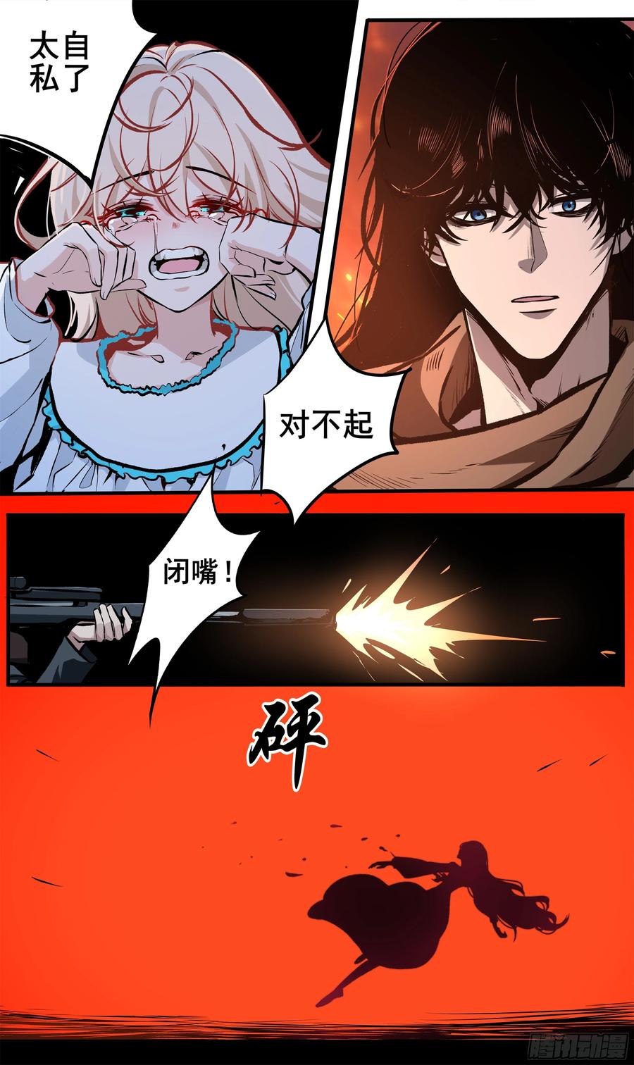 《异度深渊-重启纪元》23 第2页