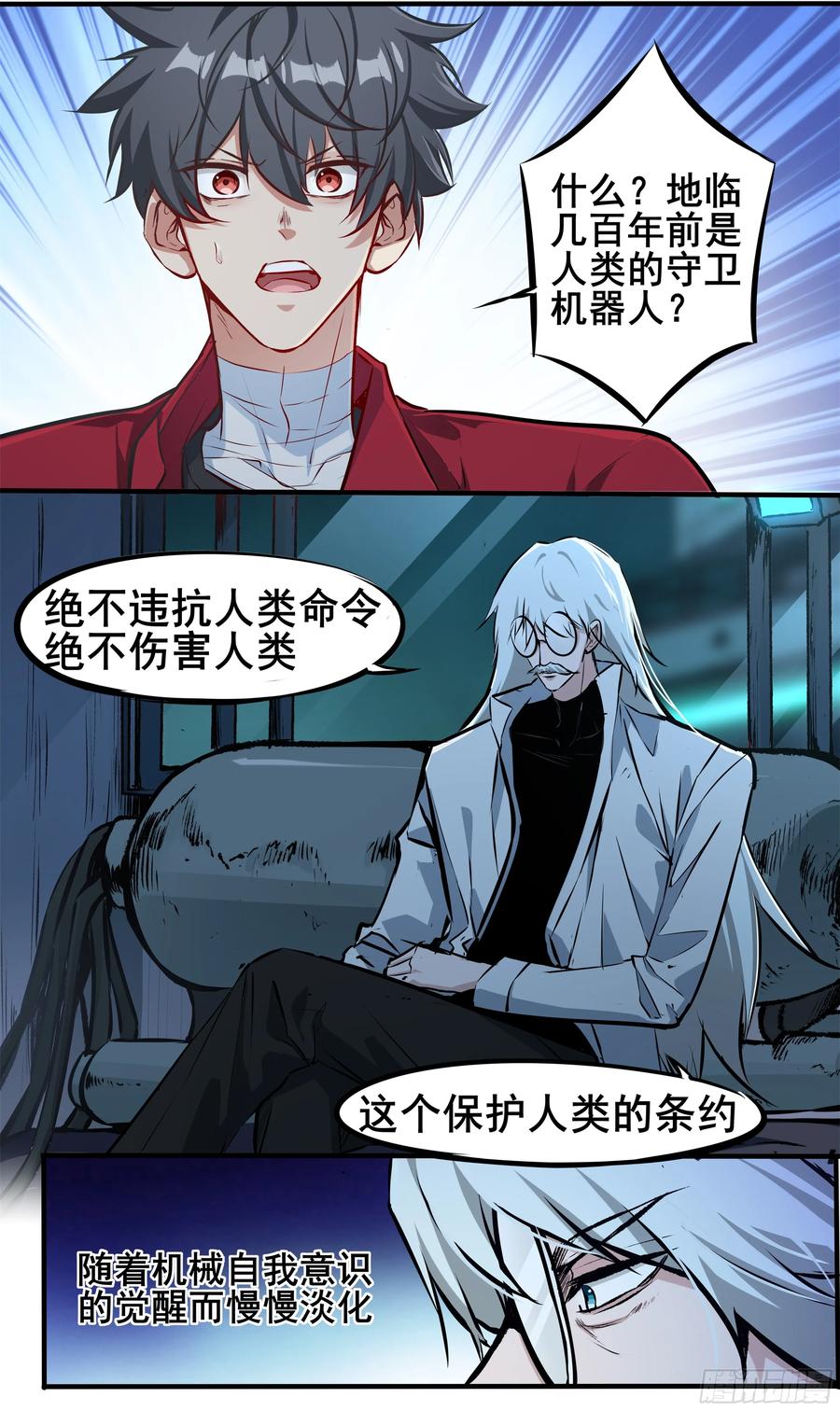 《异度深渊-重启纪元》23 第6页