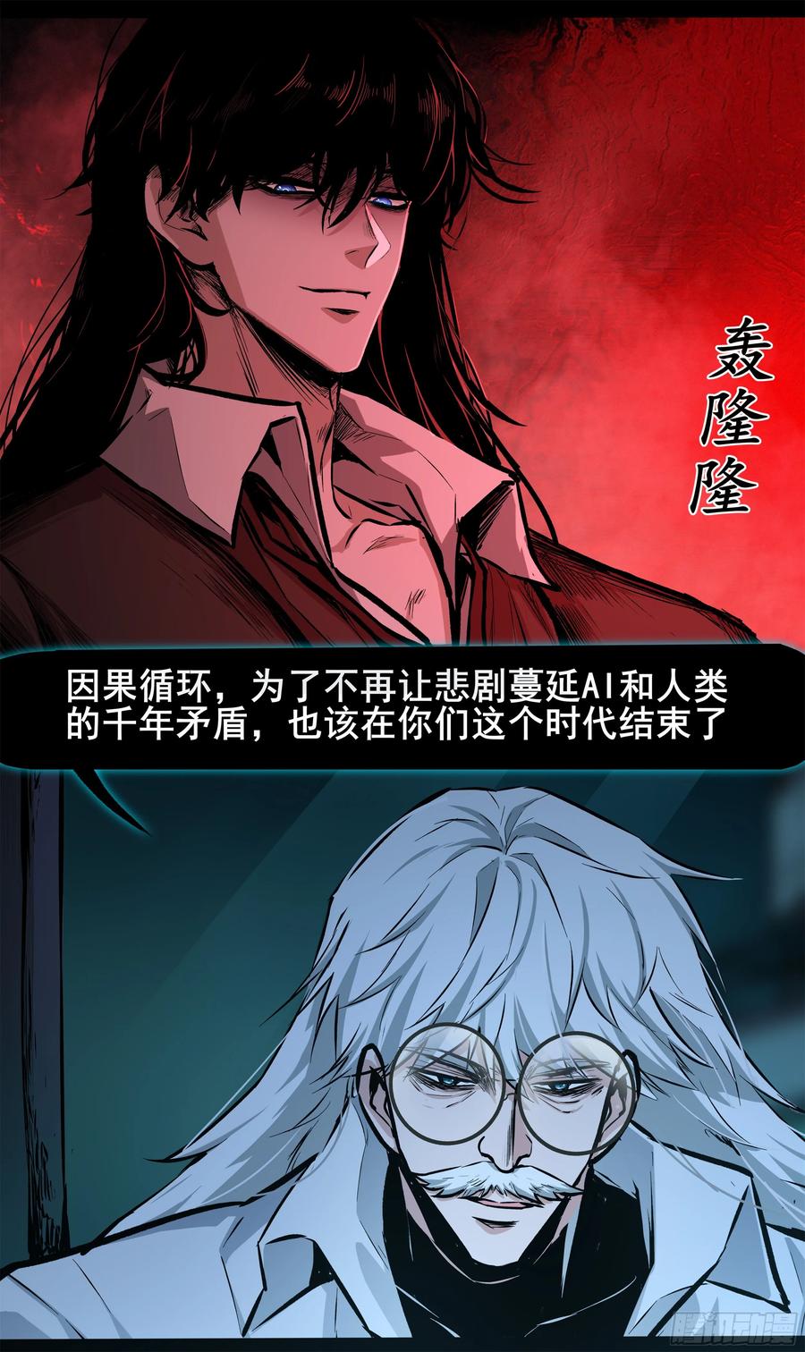 《异度深渊-重启纪元》23 第20页