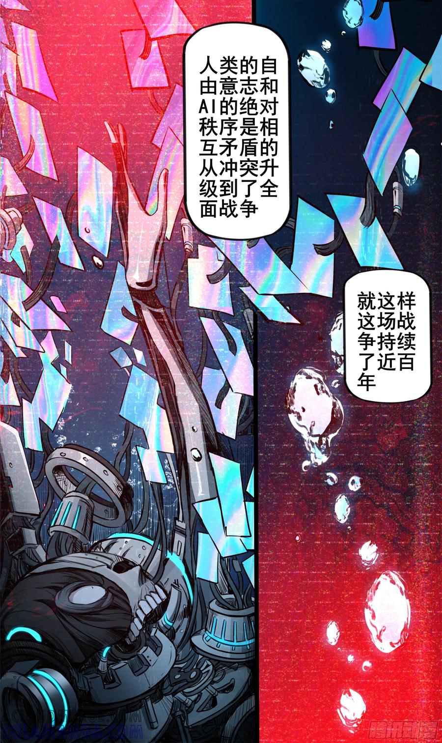 《异度深渊-重启纪元》23 第9页