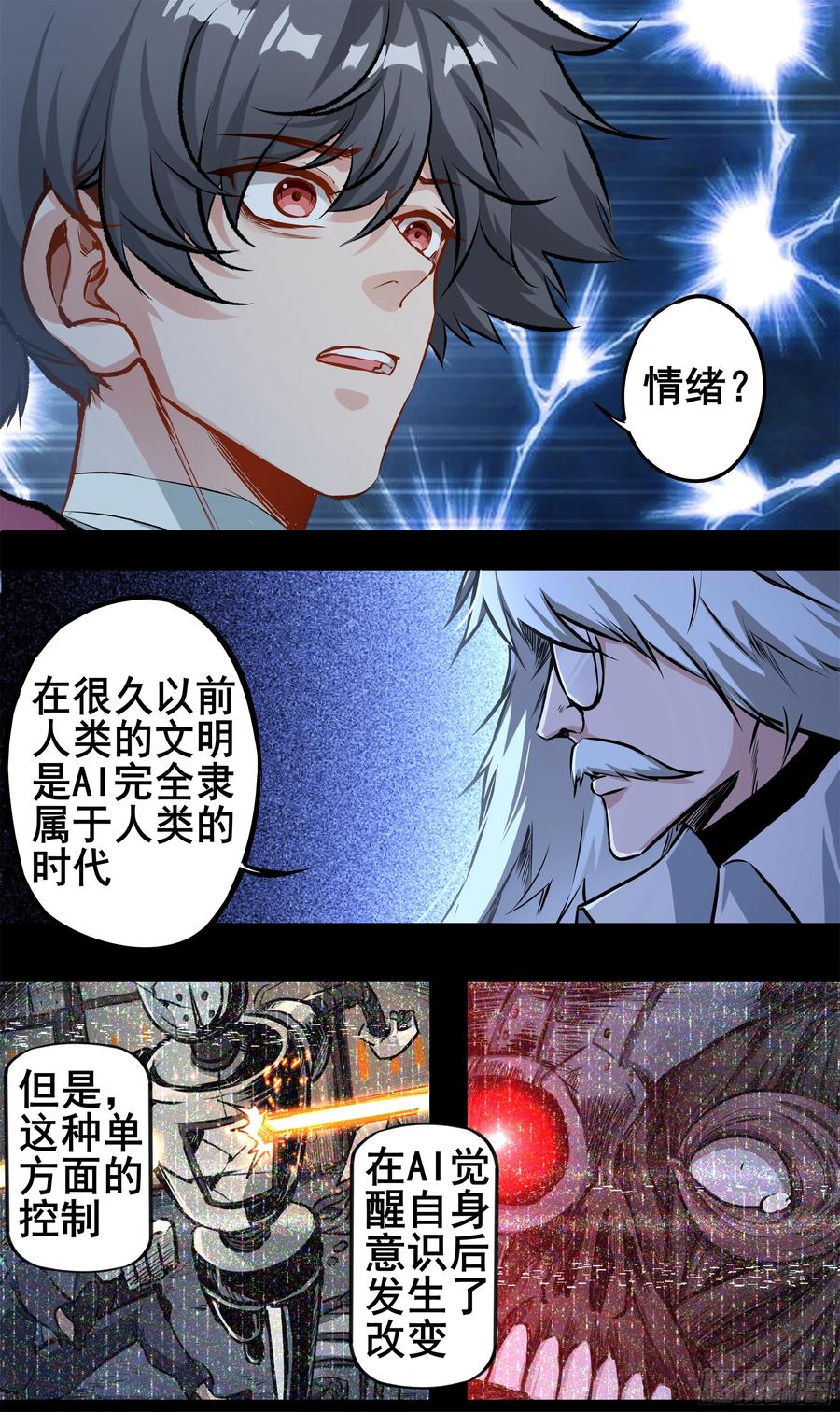 《异度深渊-重启纪元》23 第8页