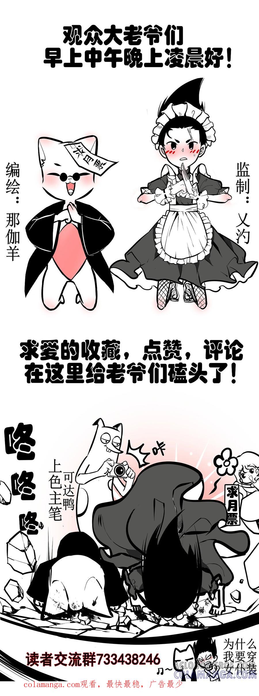《异度深渊-重启纪元》23 第21页