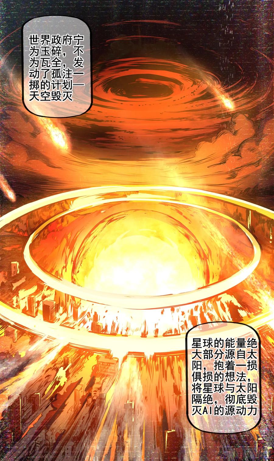 《异度深渊-重启纪元》23 第10页