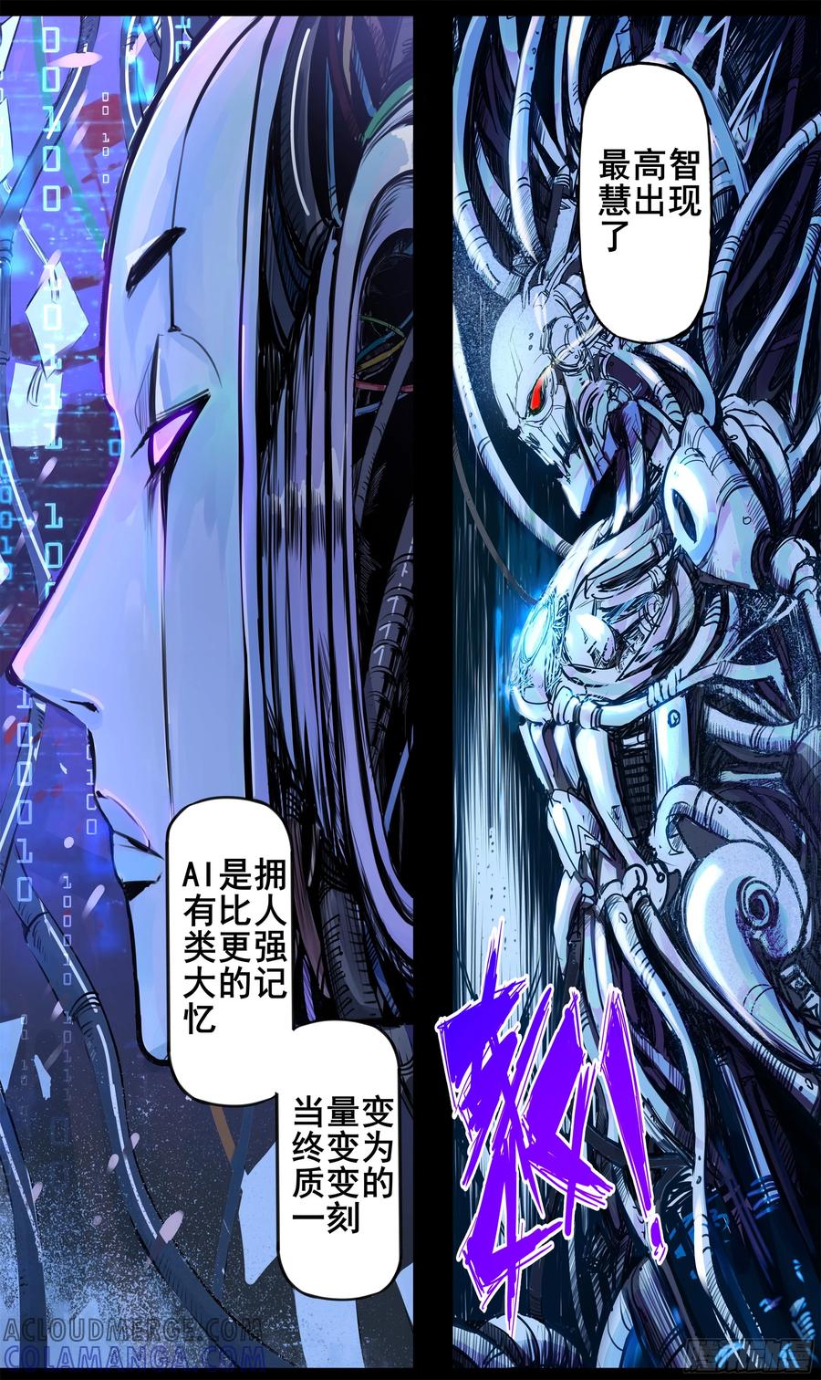 《异度深渊-重启纪元》23 第15页