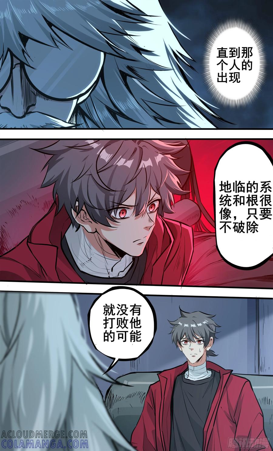 《异度深渊-重启纪元》23 第17页