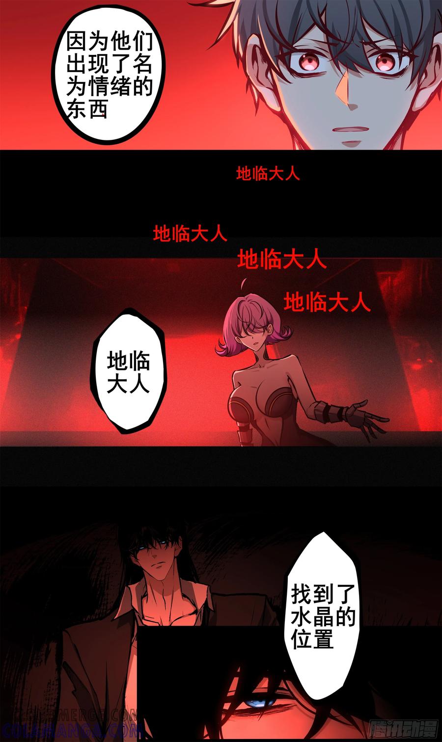 《异度深渊-重启纪元》23 第7页