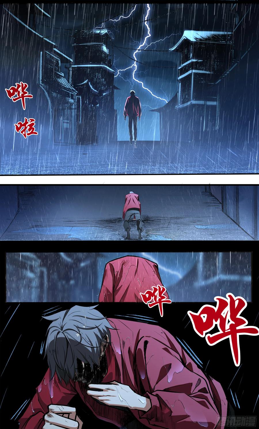 《异度深渊-重启纪元》24 第16页