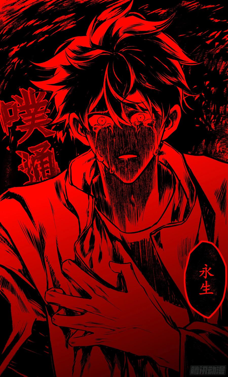《异度深渊-重启纪元》24 第18页