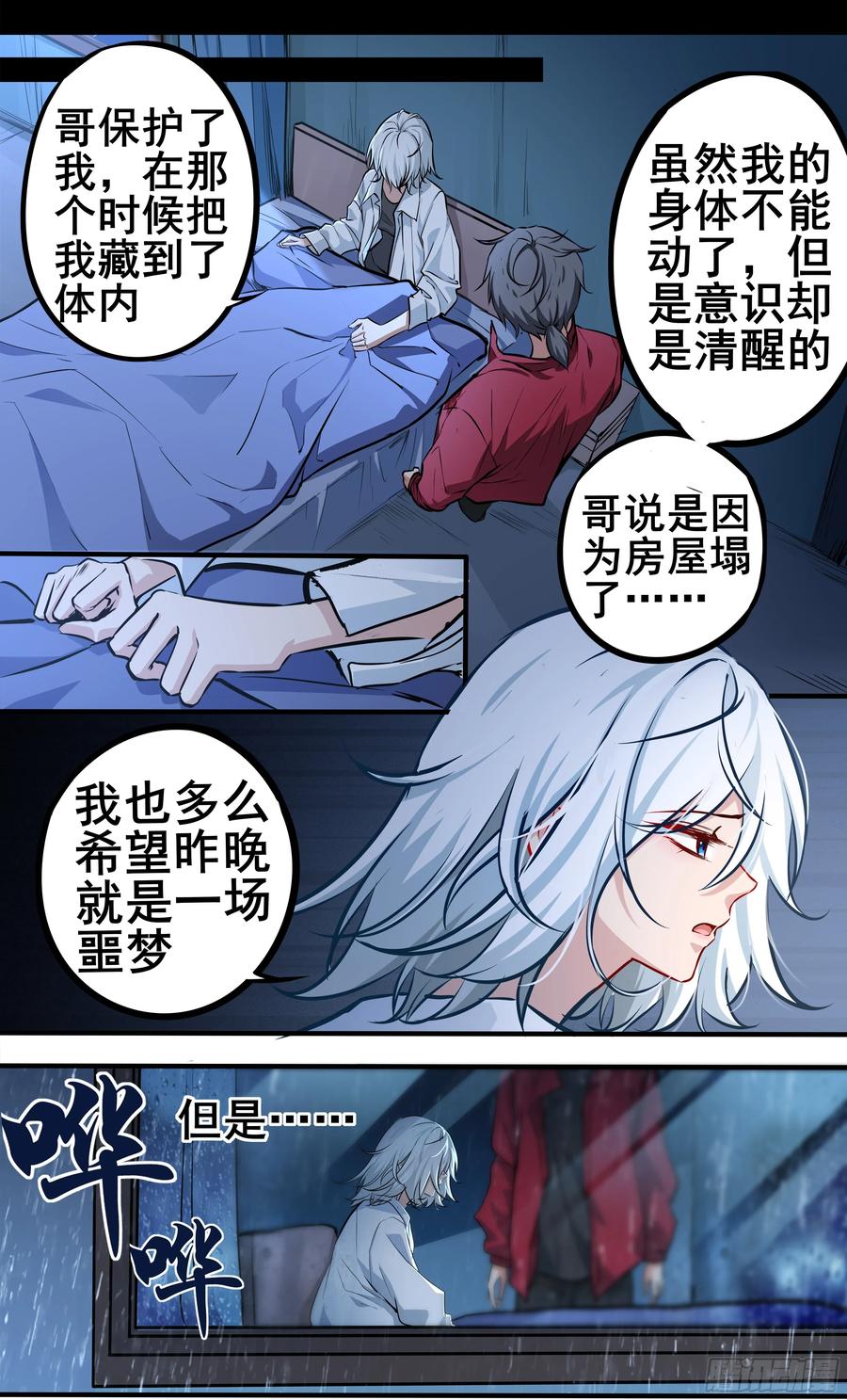 《异度深渊-重启纪元》24 第10页