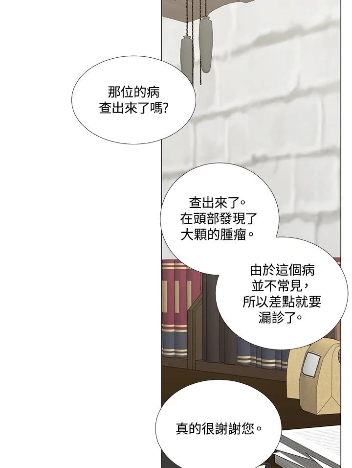 《暴君老公性情大变》第27话 第75页