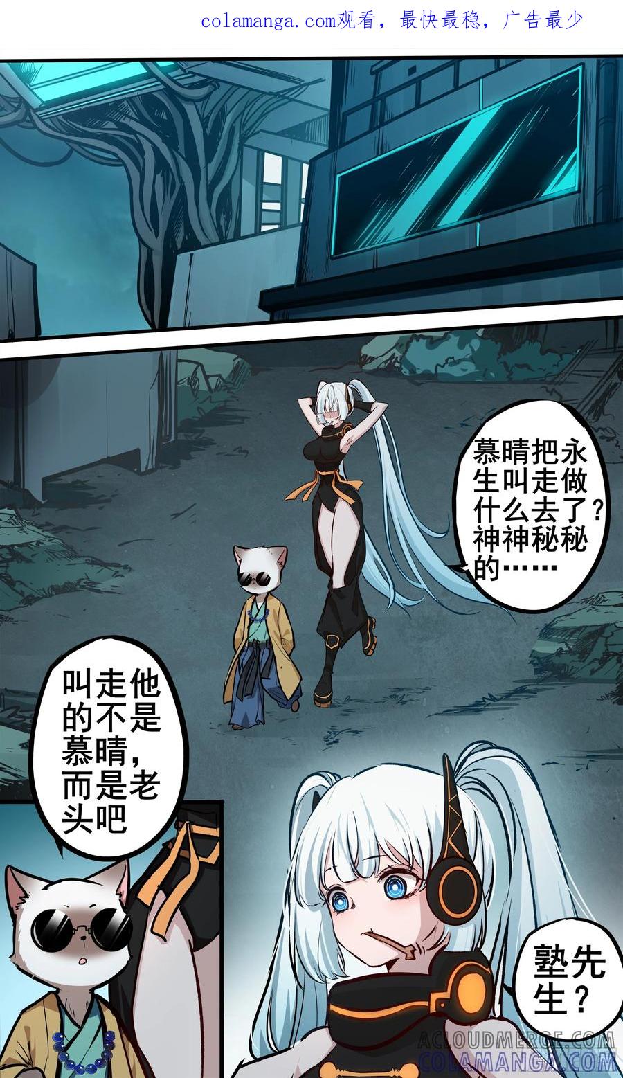 《异度深渊-重启纪元》24 第1页