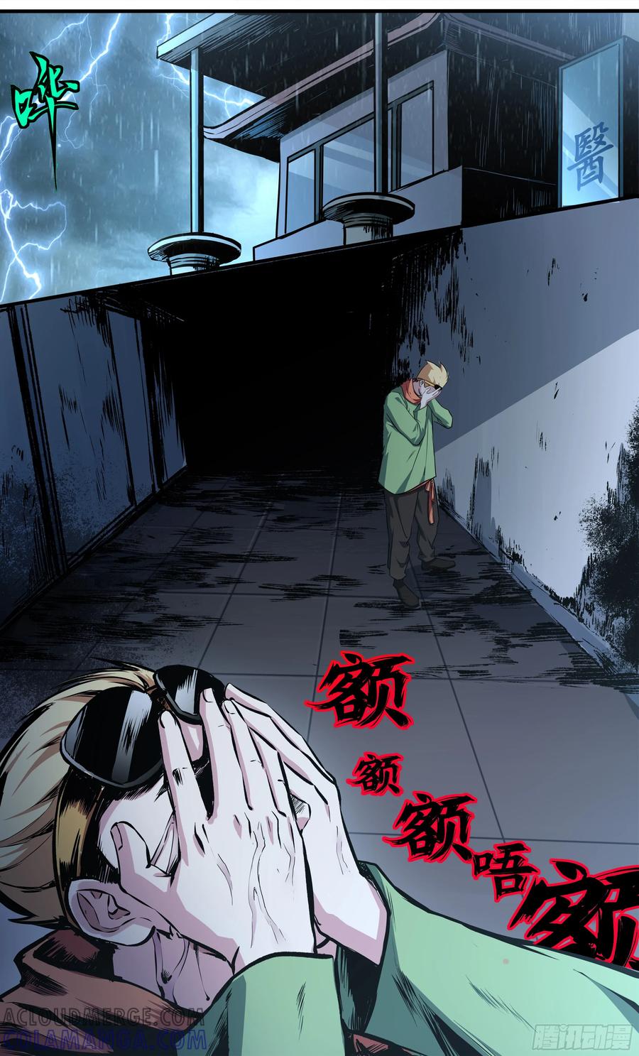 《异度深渊-重启纪元》24 第9页