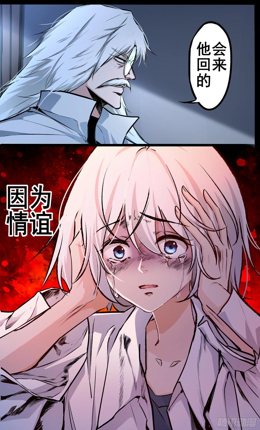《异度深渊-重启纪元》24 第8页