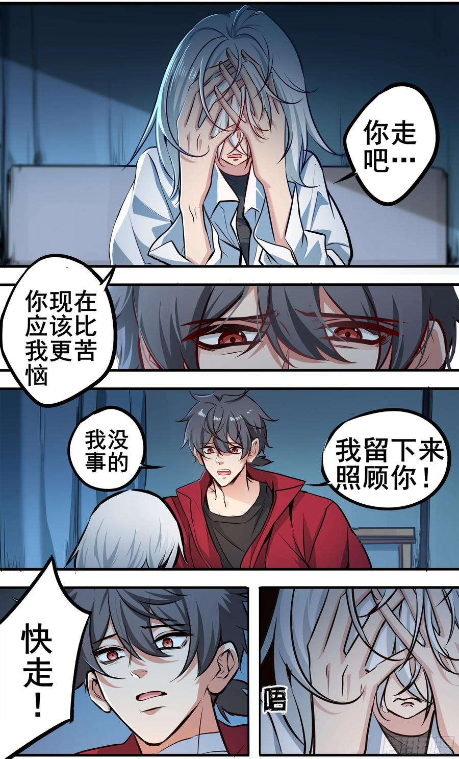 《异度深渊-重启纪元》24 第14页