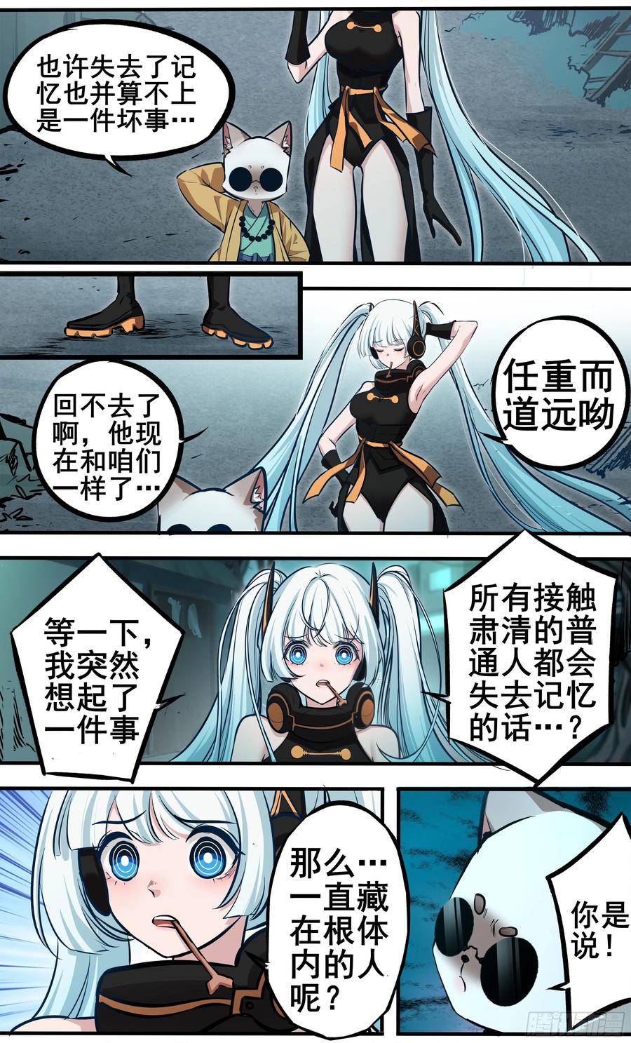 《异度深渊-重启纪元》24 第4页