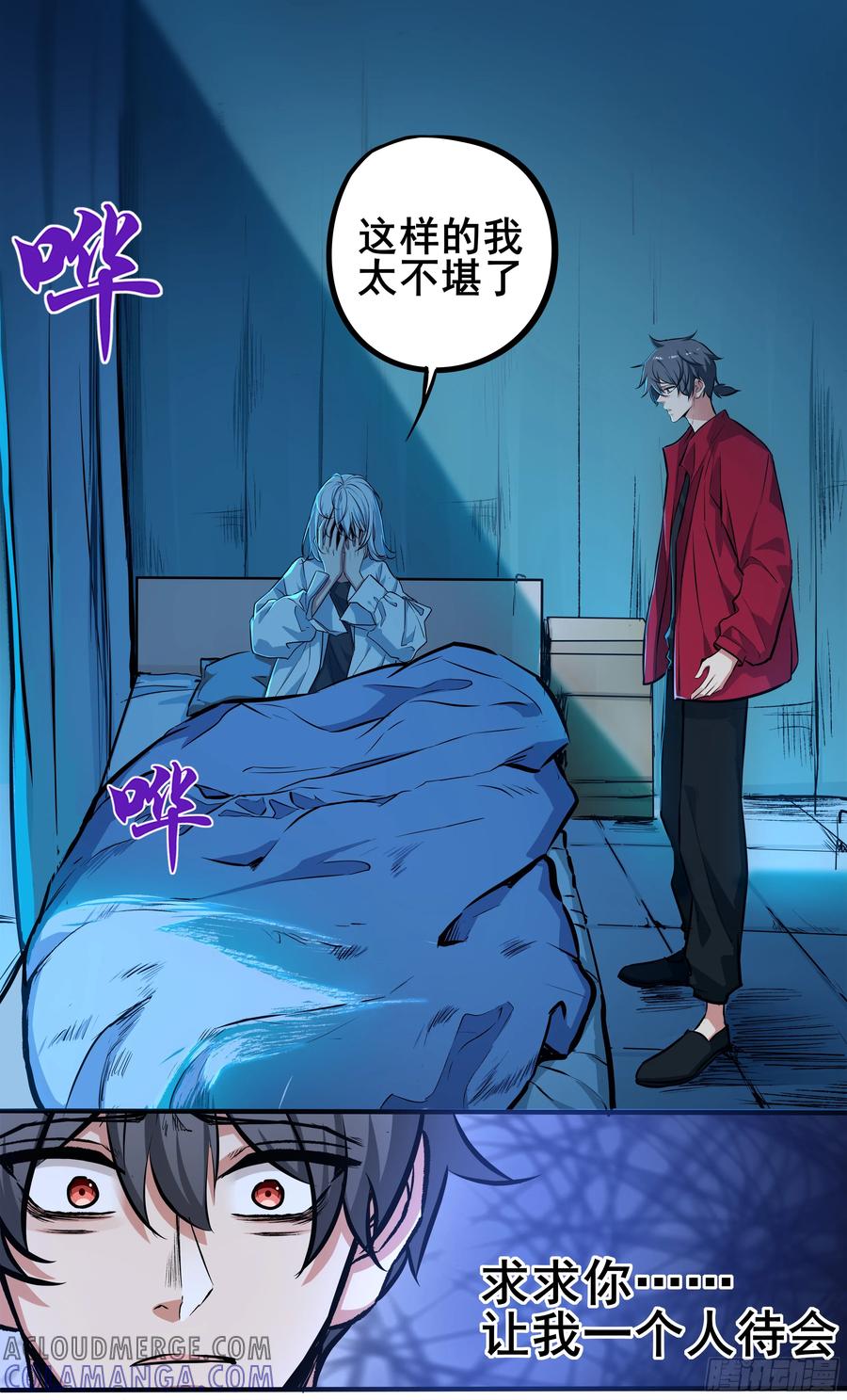 《异度深渊-重启纪元》24 第15页