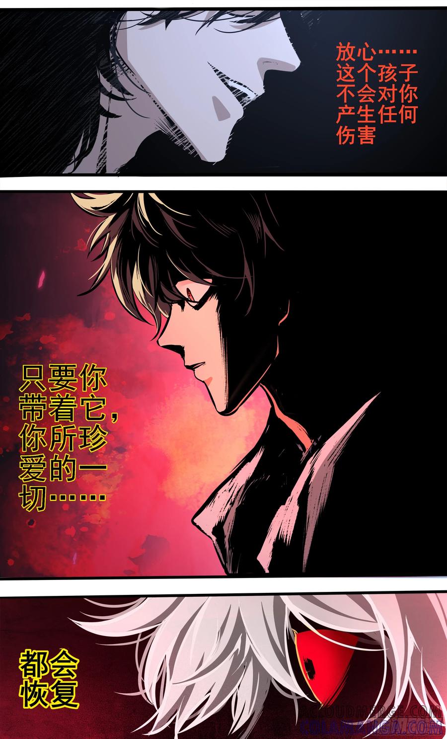 《异度深渊-重启纪元》25 第11页