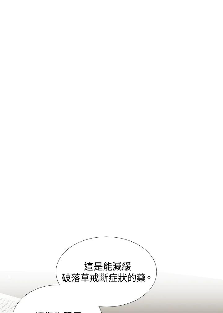 《暴君老公性情大变》第28话 第20页