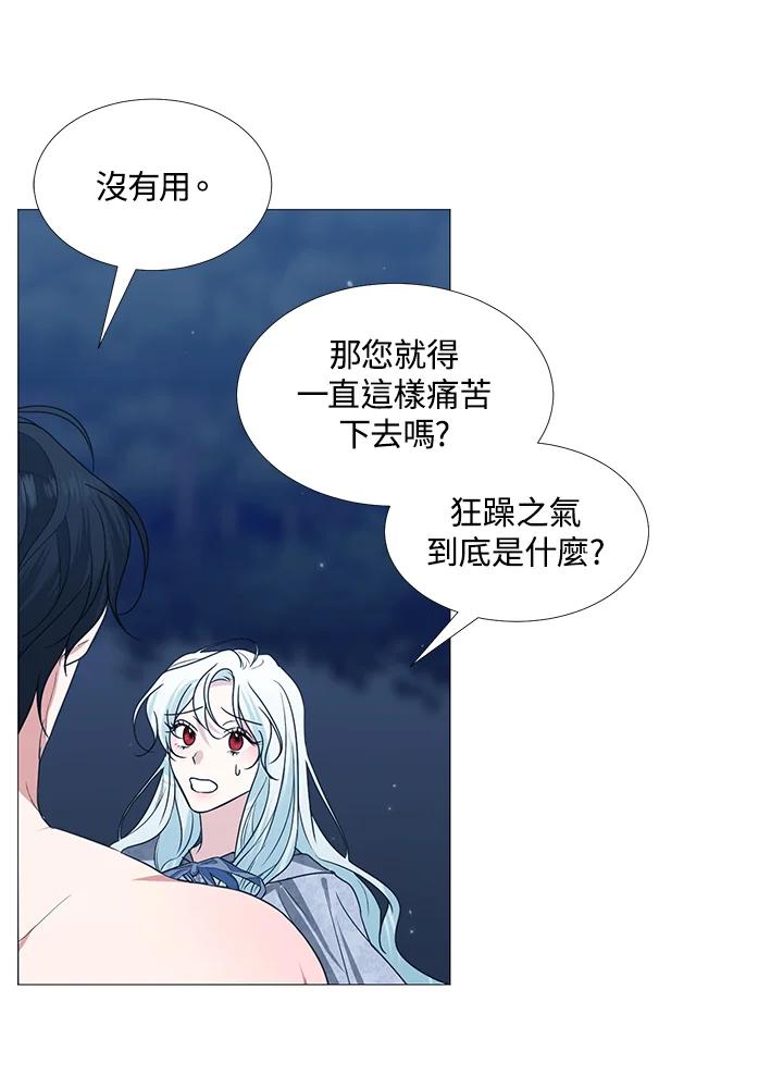 《暴君老公性情大变》第28话 第69页