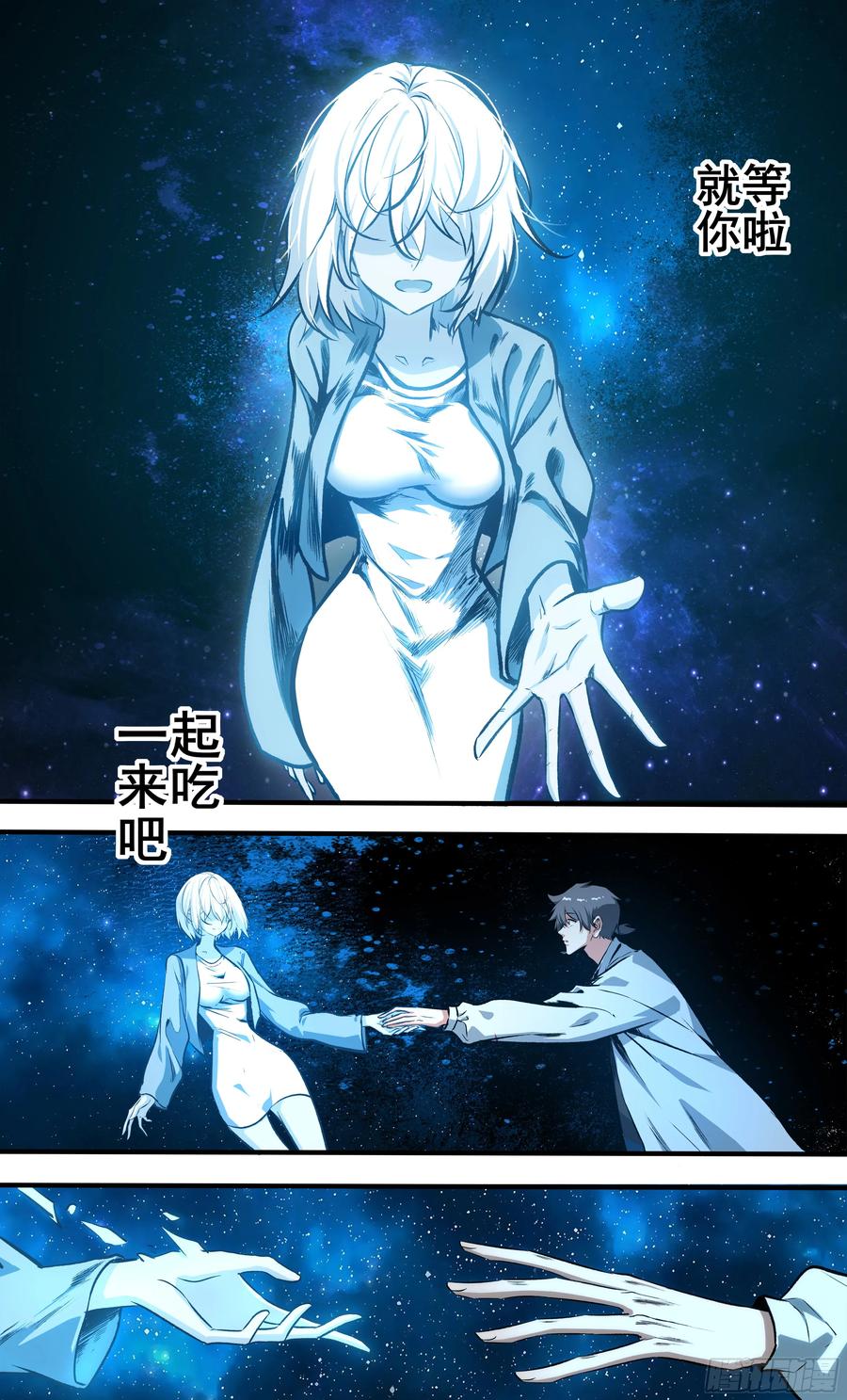 《异度深渊-重启纪元》25 第6页