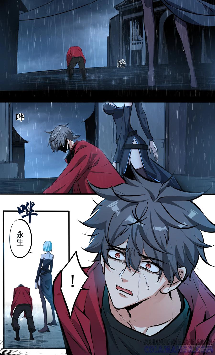 《异度深渊-重启纪元》25 第15页