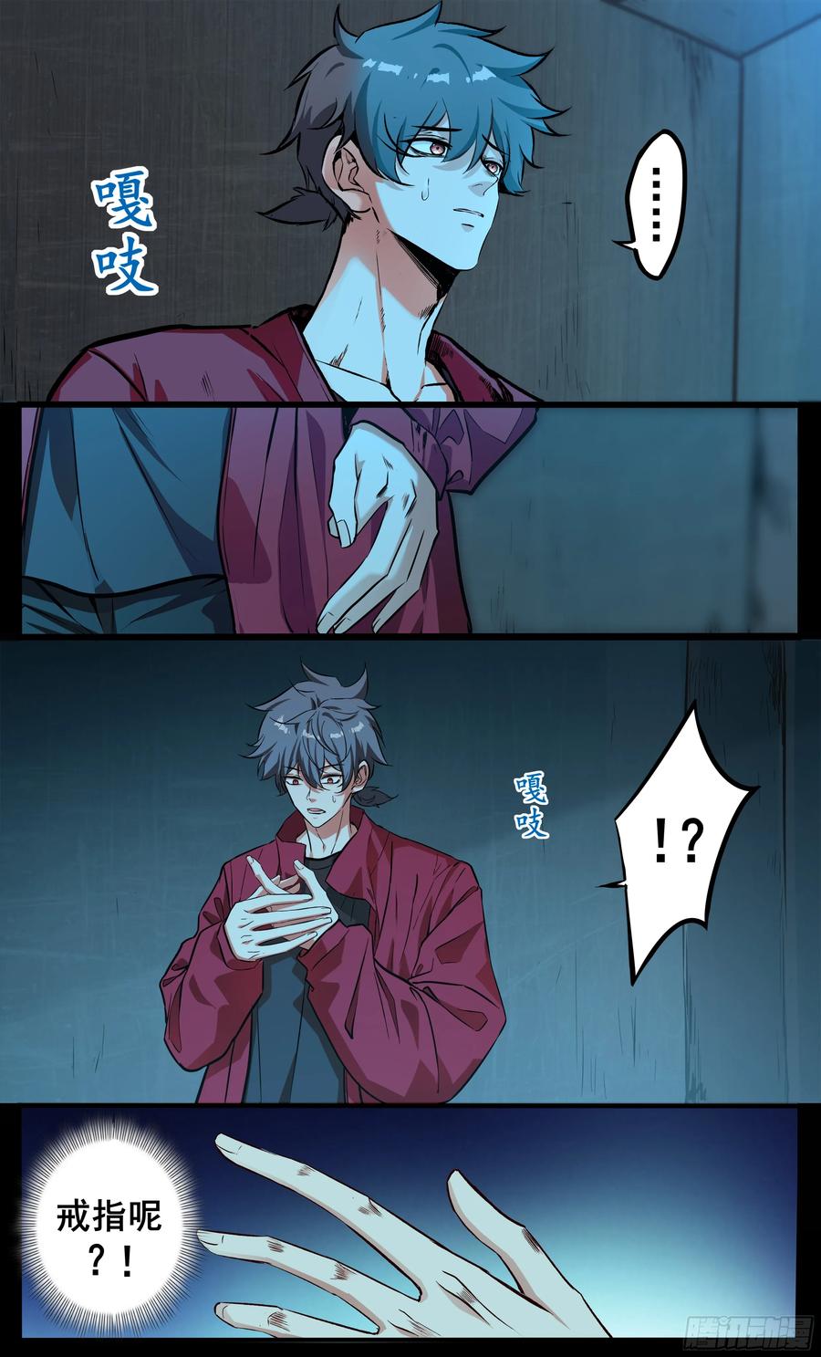 《异度深渊-重启纪元》26 第4页