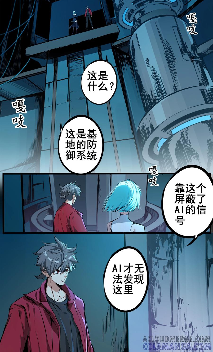 《异度深渊-重启纪元》26 第3页