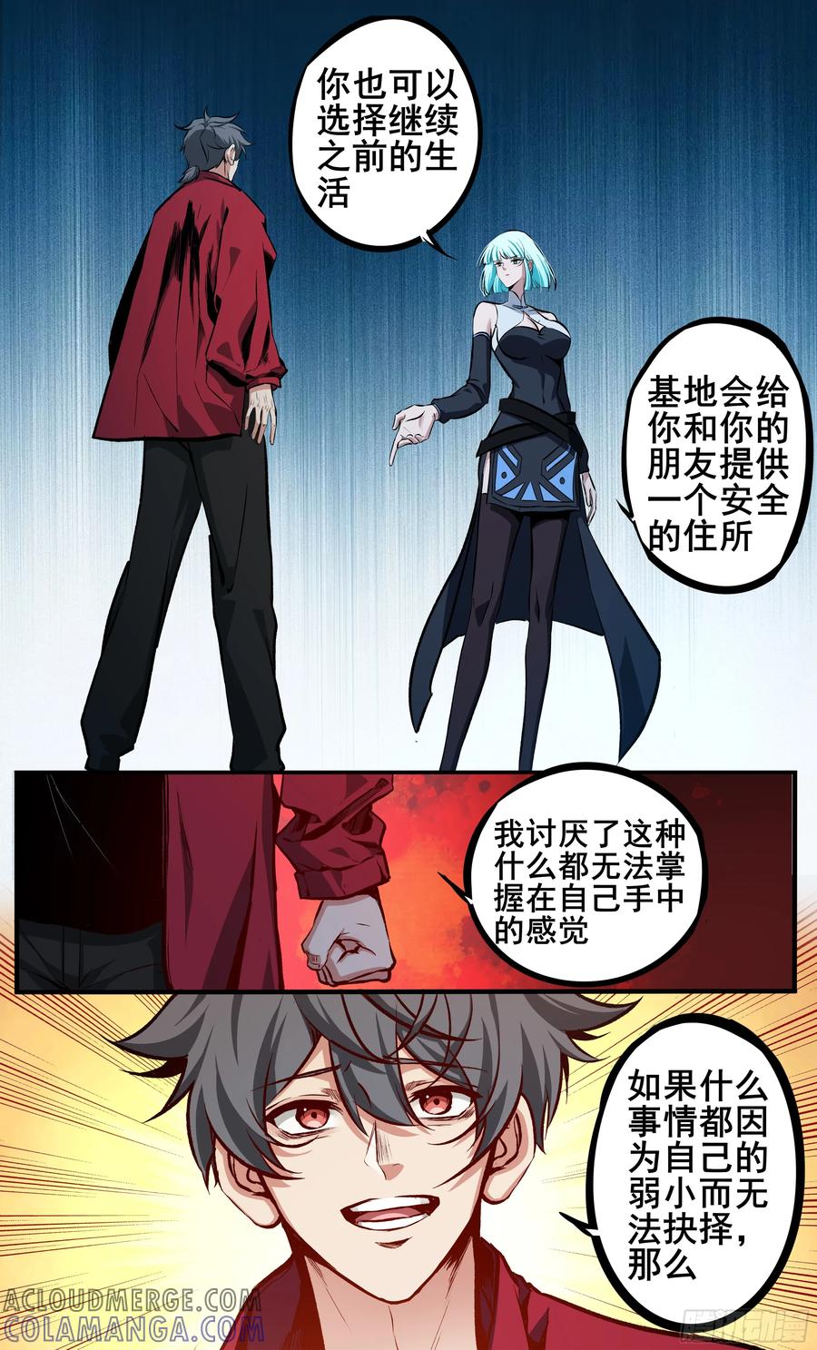 《异度深渊-重启纪元》26 第13页