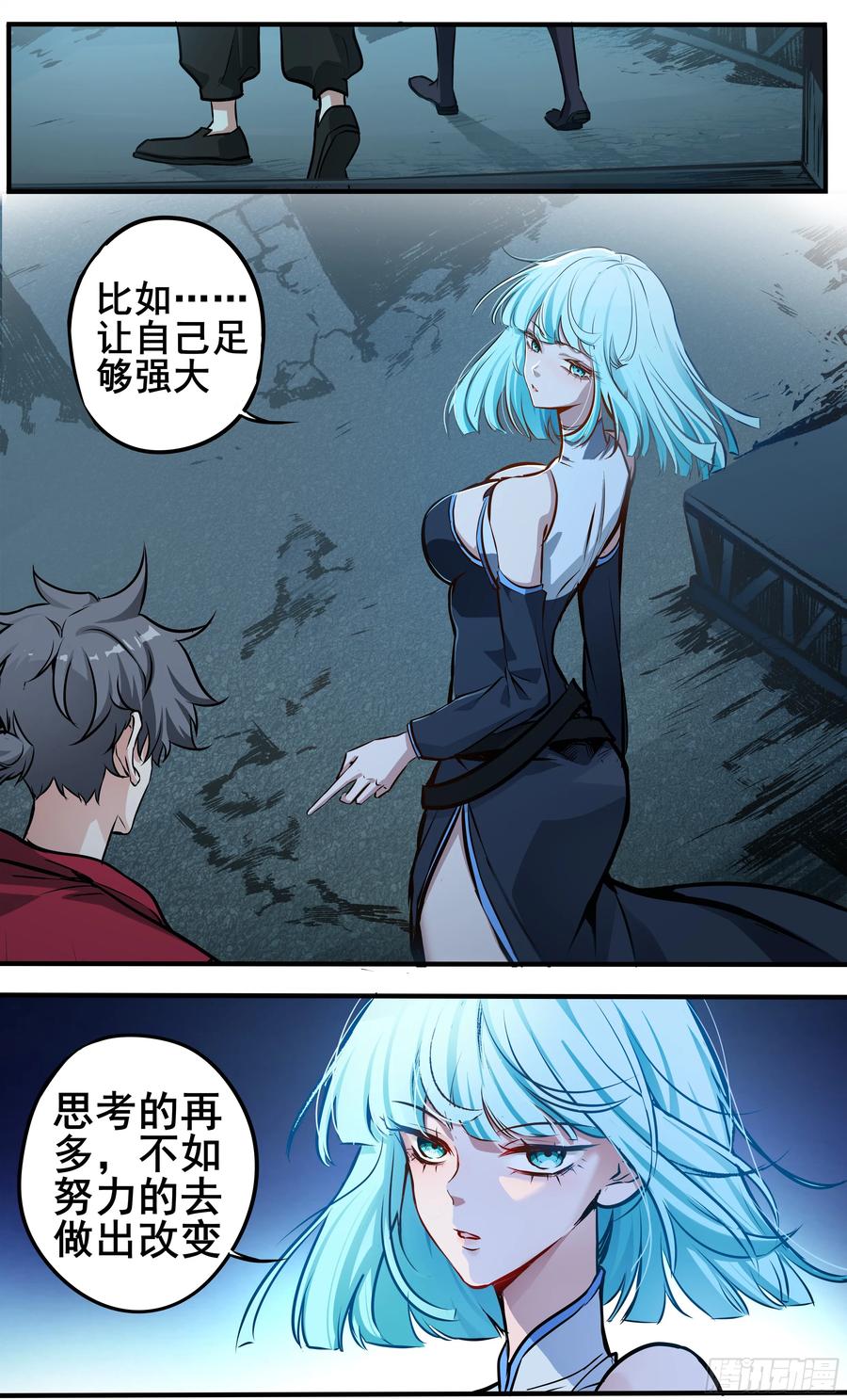 《异度深渊-重启纪元》26 第10页