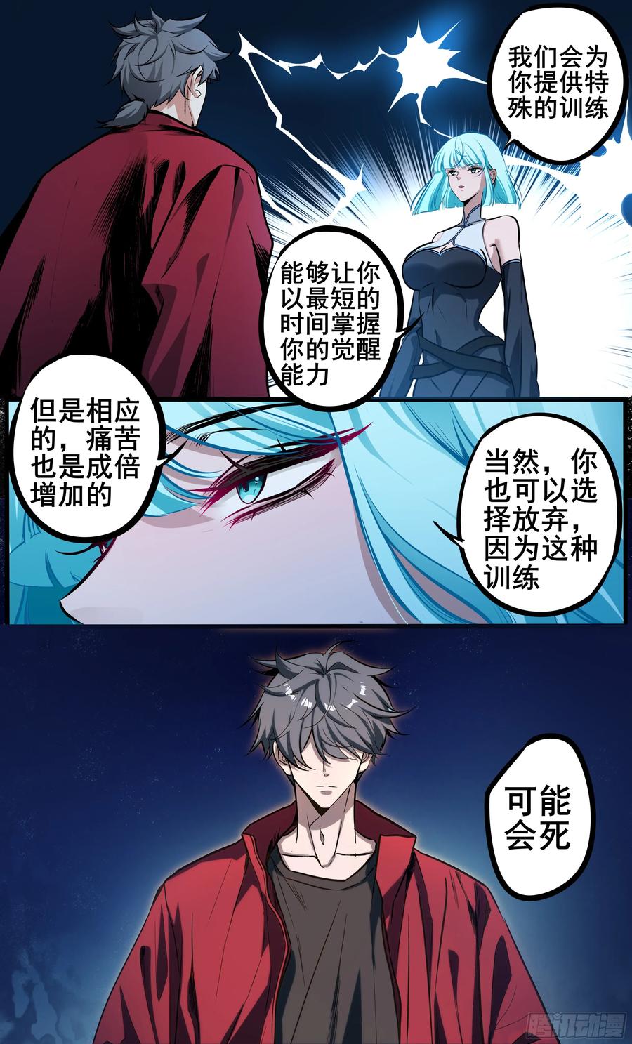 《异度深渊-重启纪元》26 第12页