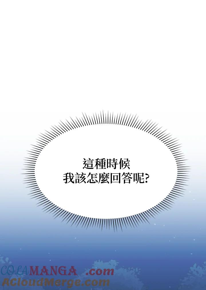 《暴君老公性情大变》第29话 第31页