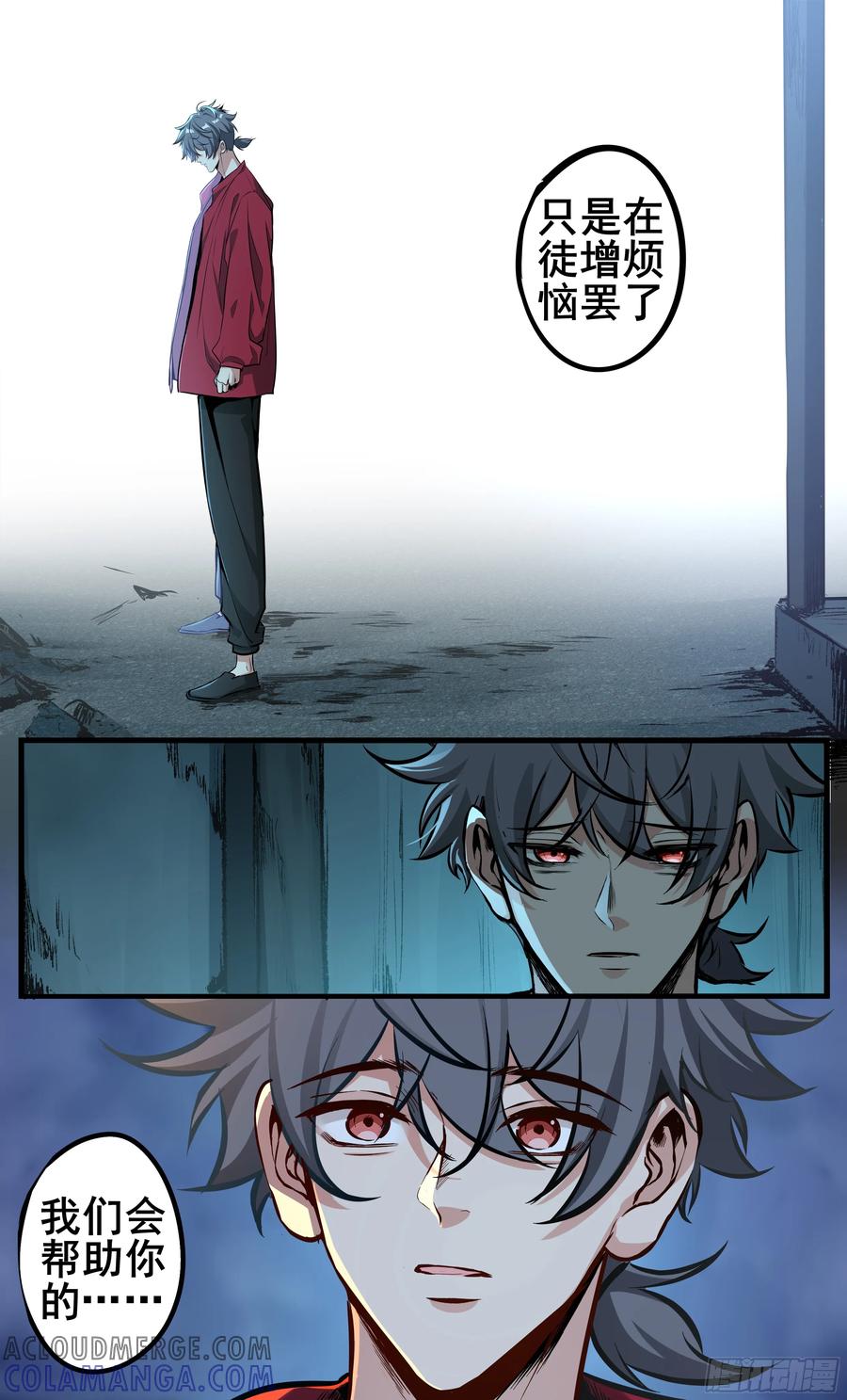 《异度深渊-重启纪元》26 第11页