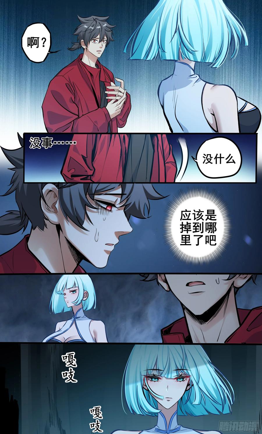 《异度深渊-重启纪元》26 第6页