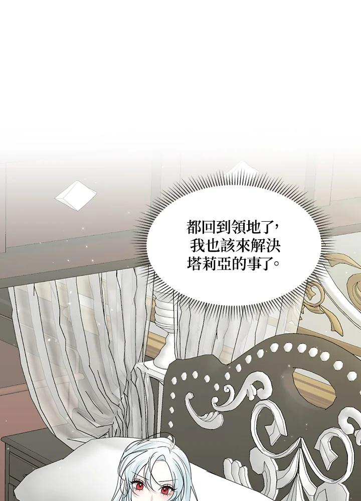 《暴君老公性情大变》第29话 第66页