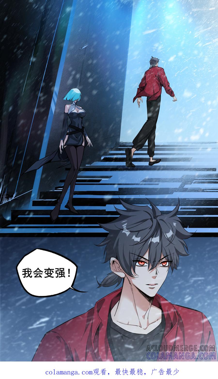 《异度深渊-重启纪元》26 第19页