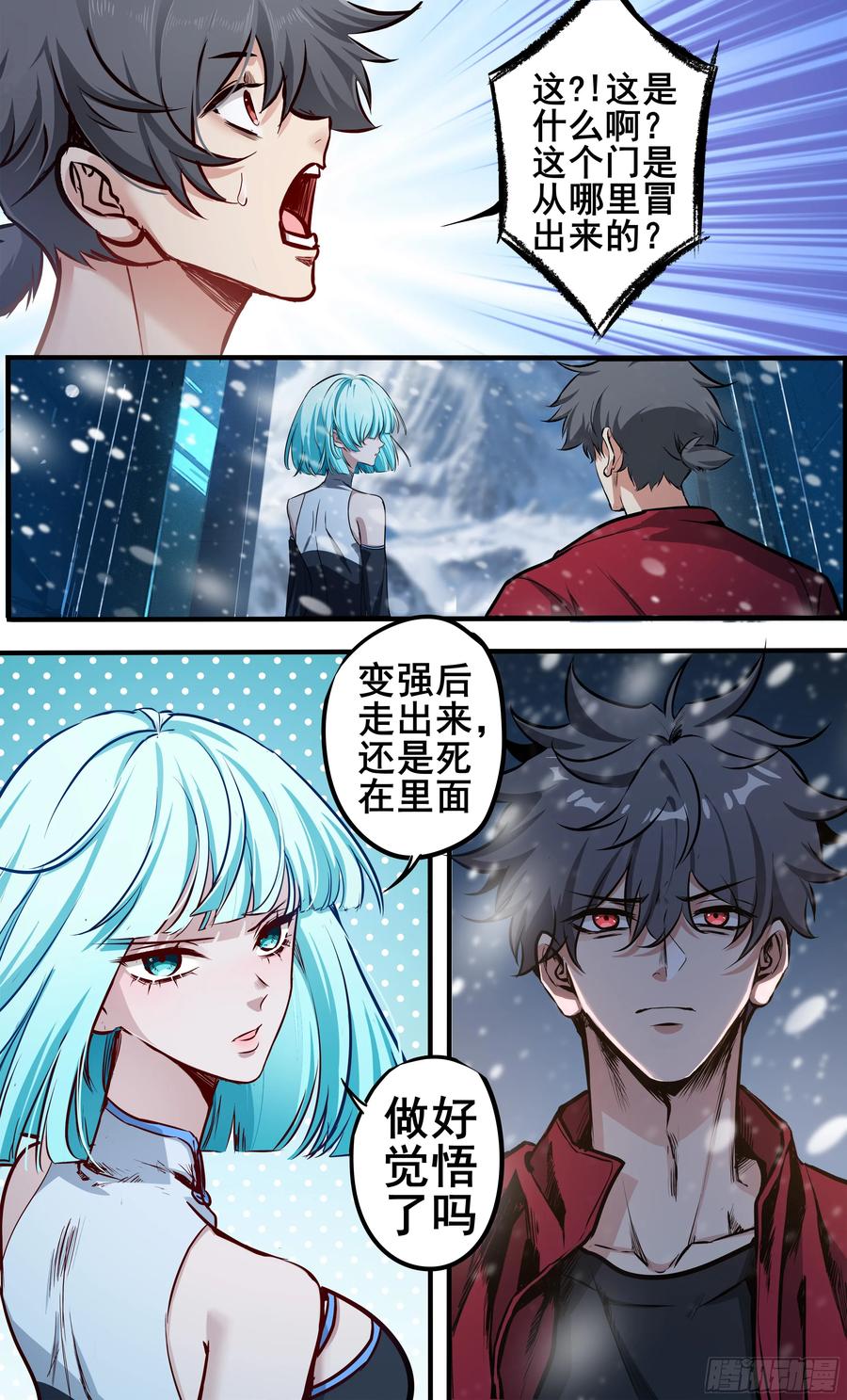 《异度深渊-重启纪元》26 第18页
