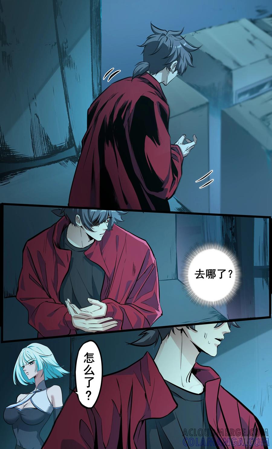 《异度深渊-重启纪元》26 第5页